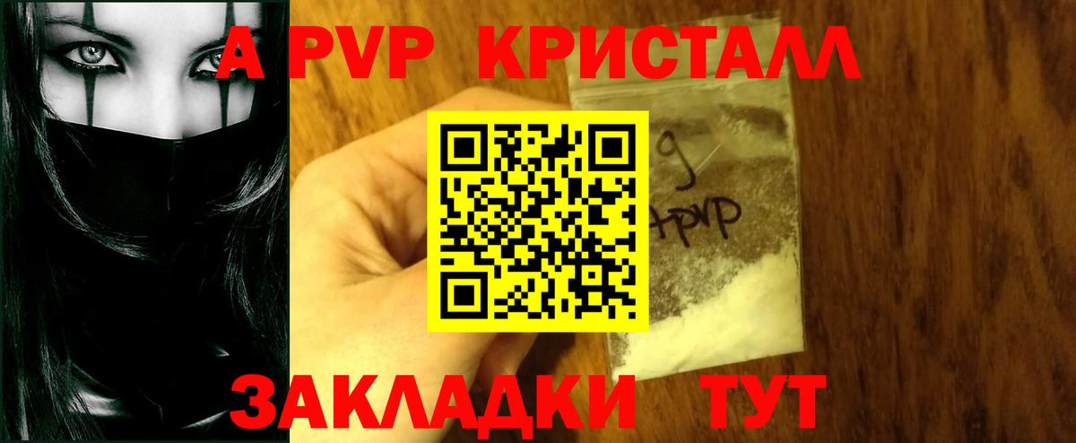 Alpha-PVP Crystall  A-PVP Соль  Троицк  наркотики  Alpha-PVP Соль  Вход с VPN 