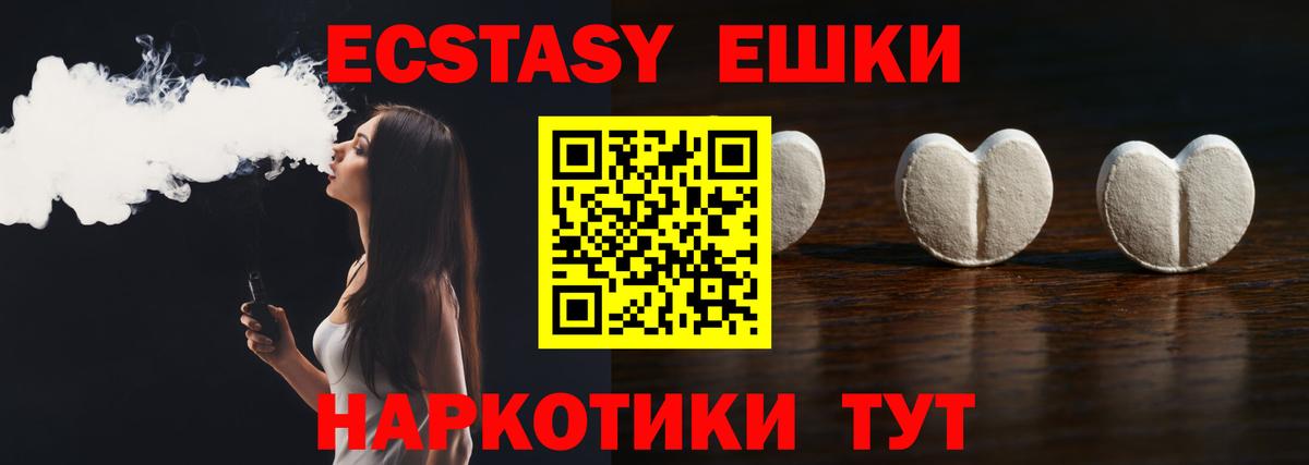 Троицк  ЭКСТАЗИ DUBAI  Ecstasy 300 mg  shop телеграм  Вход с VPN 